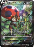 画像1: ※傷有り品（返品交換対象外）【CSR】イオルブV