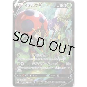 画像: 【CSR】イオルブV