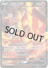 画像: ※傷有り品（返品交換対象外）【CSR】マルヤクデV