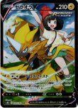 画像1: ※傷有り品（返品交換対象外）【CSR】ゼラオラV