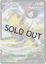 画像: 【CSR】ゼラオラV