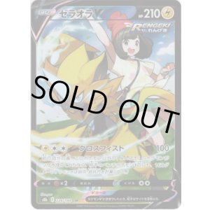 画像: 【CSR】ゼラオラV