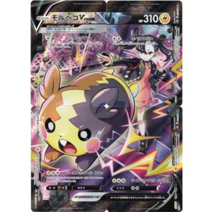 画像: ※傷有り品（返品交換対象外）【CSR】モルペコV-UNION (4枚セット)