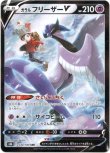 画像1: ※傷有り品（返品交換対象外）【CSR】ガラルフリーザーV