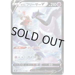 画像: 【CSR】ガラルフリーザーV