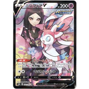 画像: 【CSR】ニンフィアV