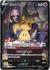 画像: 【CSR】ミミッキュV