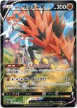 画像1: ※傷有り品（返品交換対象外）【CSR】ガラルサンダーV