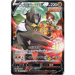 画像: 【CSR】いちげきウーラオスV