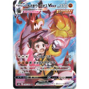 画像: 【CSR】いちげきウーラオスVMAX