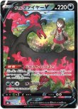 画像1: ※傷有り品（返品交換対象外）【CSR】ガラルファイヤーV