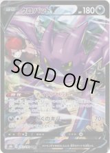 画像: 【CSR】クロバットV