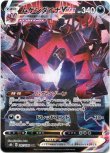 画像1: ※傷有り品（返品交換対象外）【CSR】ムゲンダイナVMAX