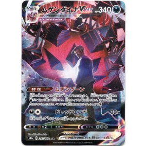 画像: 【CSR】ムゲンダイナVMAX