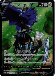 画像1: ※傷有り品（返品交換対象外）【CSR】アーマーガアV