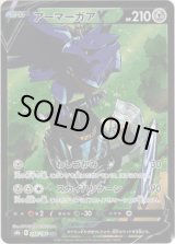 画像: ※傷有り品（返品交換対象外）【CSR】アーマーガアV