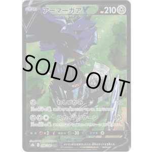 画像: ※傷有り品（返品交換対象外）【CSR】アーマーガアV
