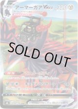画像: 【CSR】アーマーガアVMAX