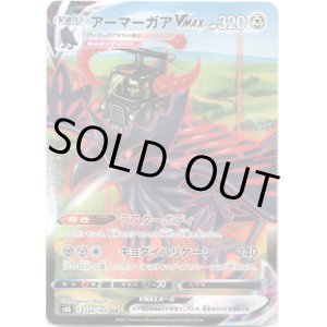 画像: 【CSR】アーマーガアVMAX