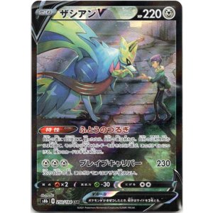画像: ※傷有り品（返品交換対象外）【CSR】ザシアンV
