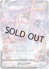 画像: ※傷有り品（返品交換対象外）【CSR】ジュラルドンVMAX