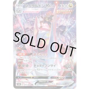 画像: ※傷有り品（返品交換対象外）【CSR】ジュラルドンVMAX