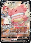 画像1: ※傷有り品（返品交換対象外）【CSR】ハピナスV