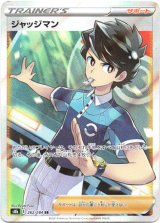 画像: 【SR】ジャッジマン