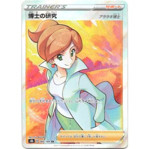 画像: 【SR】博士の研究（アララギ博士）