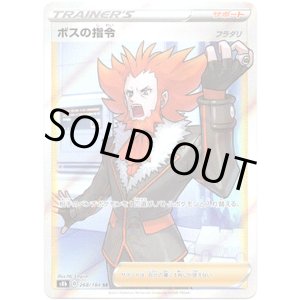 画像: ※傷有り品（返品交換対象外）【SR】ボスの指令(フラダリ)