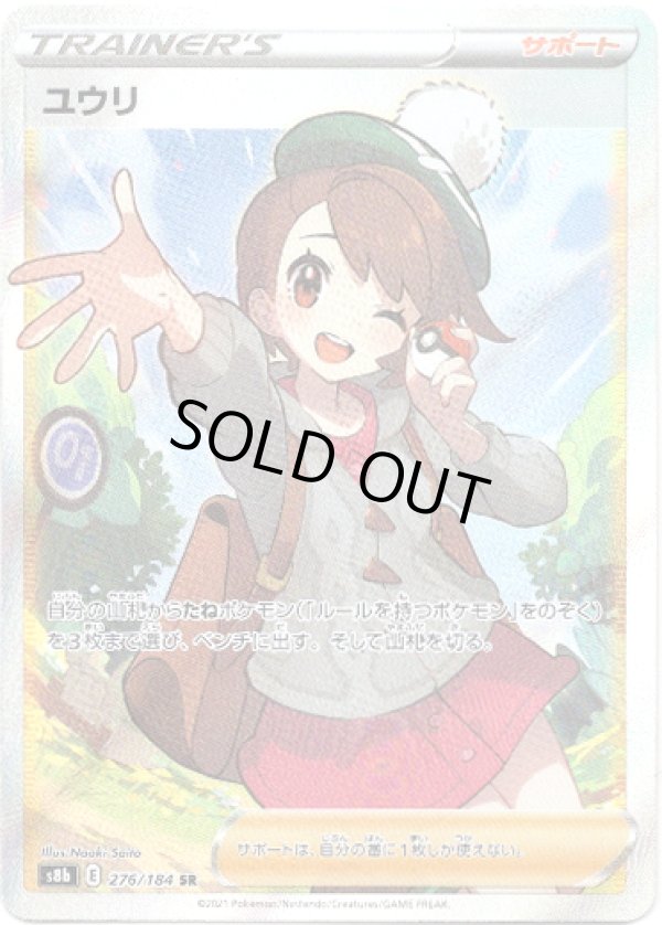 画像1: 【SR】ユウリ