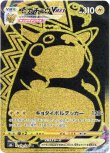 画像1: ※傷有り品（返品交換対象外）【UR】ピカチュウVMAX