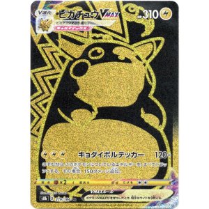 画像: 【UR】ピカチュウVMAX