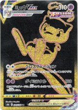 画像: ※傷有り品（返品交換対象外）【UR】ミュウVMAX