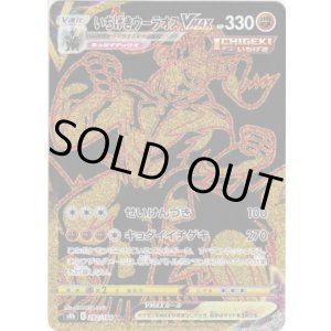 画像: 【UR】いちげきウーラオスVMAX