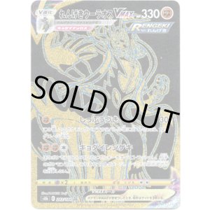 画像: 【UR】れんげきウーラオスVMAX