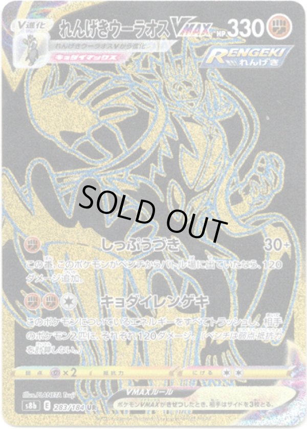 画像1: 【UR】れんげきウーラオスVMAX