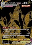画像1: ※傷有り品（返品交換対象外）【UR】ジュラルドンVMAX