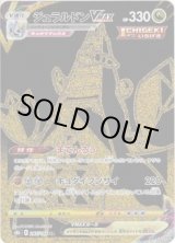 画像: ※傷有り品（返品交換対象外）【UR】ジュラルドンVMAX