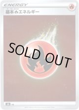 画像: 【ミラー】基本炎エネルギー