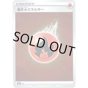 画像: 【ミラー】基本炎エネルギー