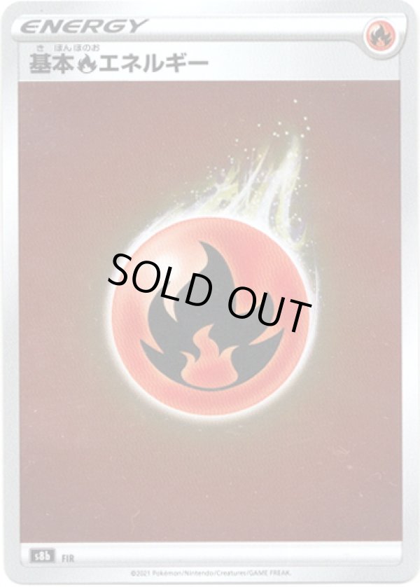 画像1: 【ミラー】基本炎エネルギー