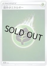 画像: 【ミラー】基本草エネルギー