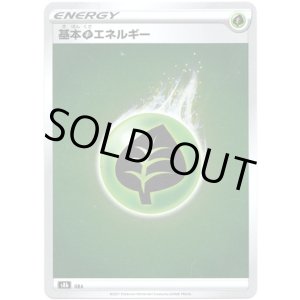 画像: 【ミラー】基本草エネルギー