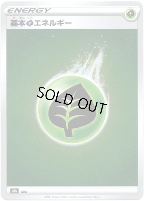 画像1: 【ミラー】基本草エネルギー