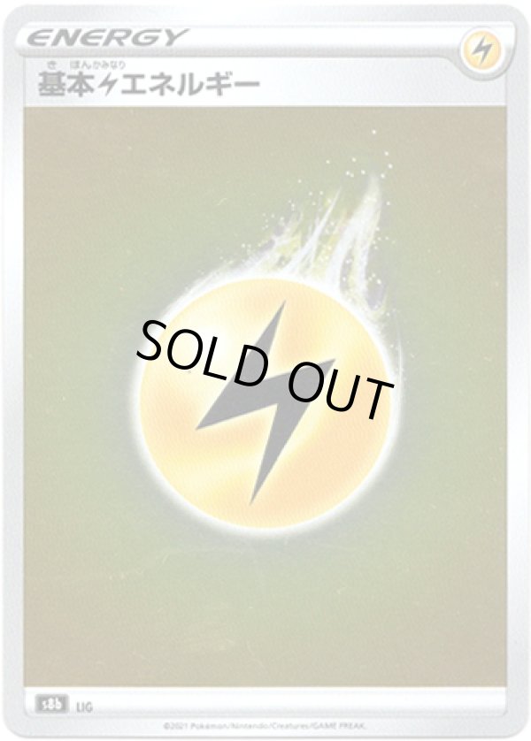 画像1: 【ミラー】基本雷エネルギー