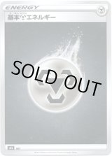 画像: 【ミラー】基本鋼エネルギー