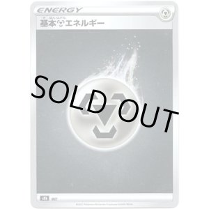 画像: 【ミラー】基本鋼エネルギー