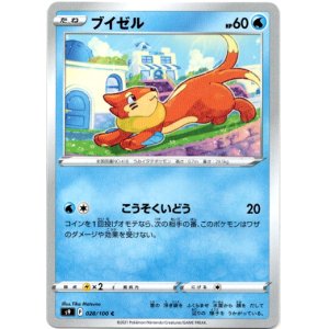 画像: ブイゼル
