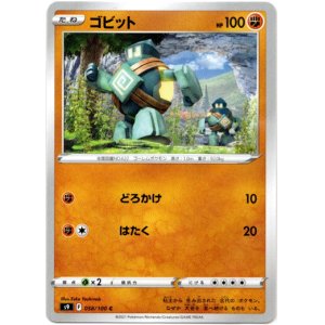 画像: ゴビット